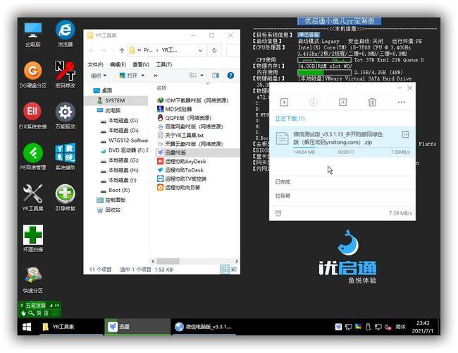 微PE与优启通哪个干净？看完这篇文章就知道了
