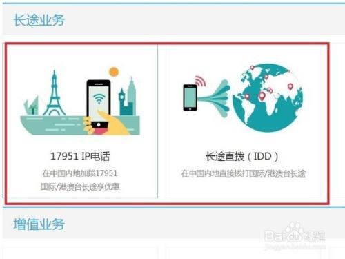 怎么开通国际长途电话业务？教你三种方法