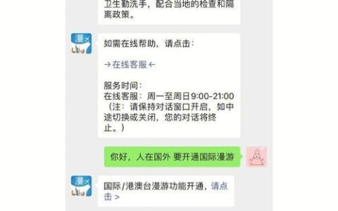 港澳漫游怎么开通？三种方法教你快速搞定