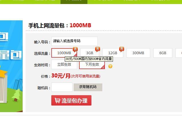 1GB流量相当于多少钱？