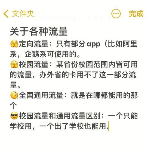 校内流量使用范围详解