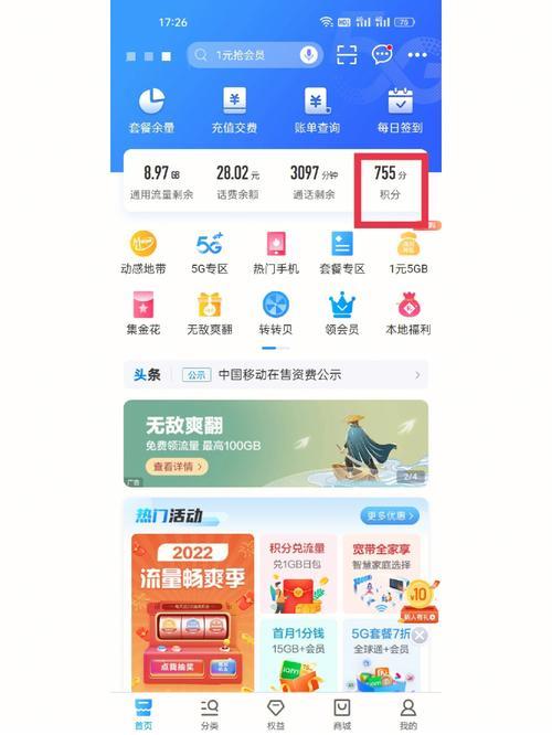 换话费积分怎么换？教你三种方法，轻松兑换话费