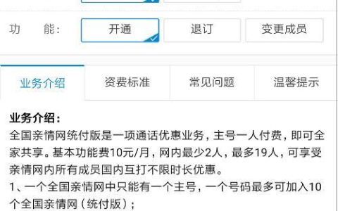 全国亲情网统付版是什么意思？