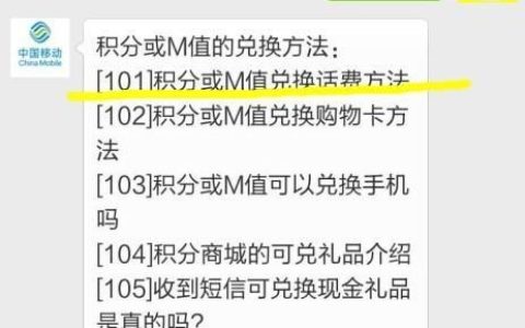 中国移动m值兑换话费攻略，教你如何快速兑换话费