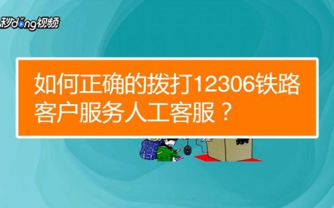 在线客服人工服务电话，让你足不出户也能解决问题
