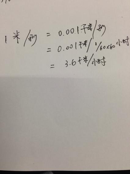 一千米每时是多少米每秒？