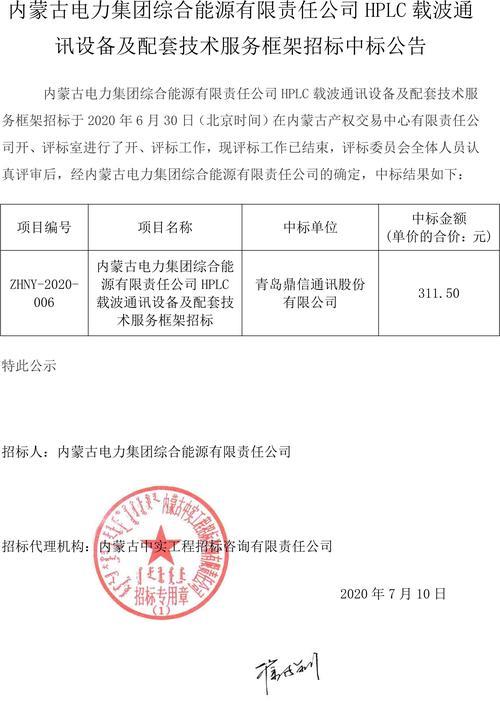 内蒙古电力集团招标投标电子平台助力电力行业招投标