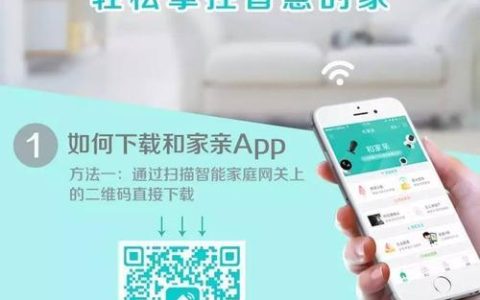 如何下载和家亲APP？