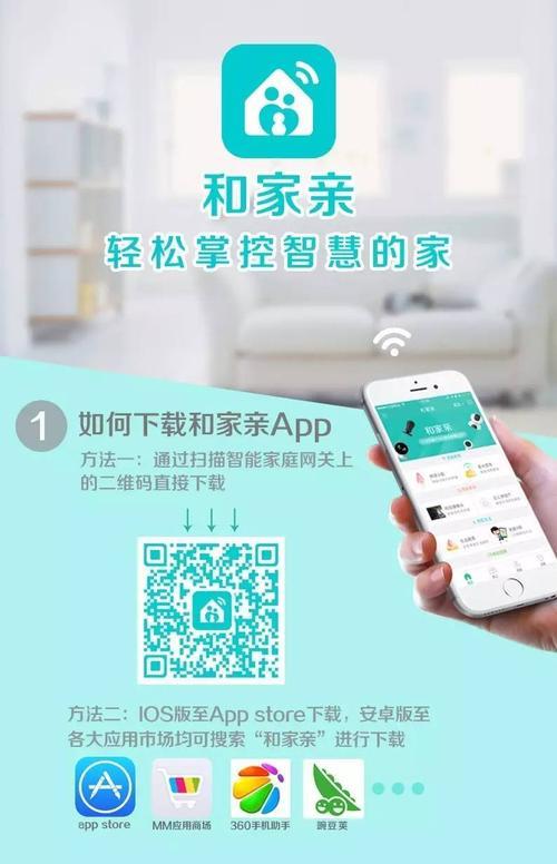 如何下载和家亲APP？
