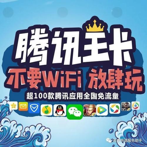 大王卡19元，腾讯应用专属流量全国免费
