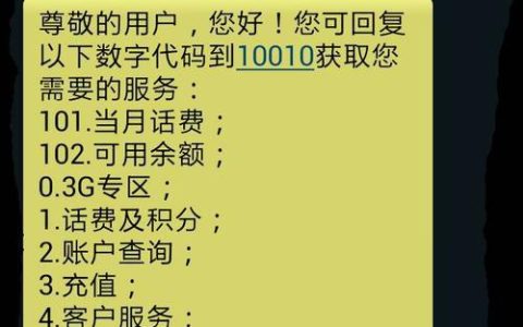 10010短信退订流量包，教你三步轻松搞定