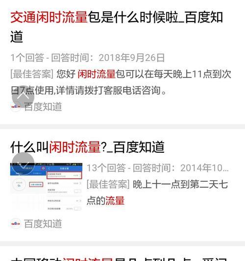 国内闲时流量是什么意思？