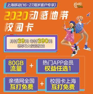 动感地带校园卡怎么办理？办理流程和注意事项