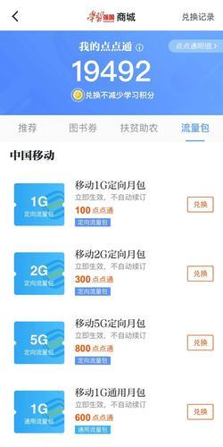 强国商城定向流量和通用流量区别有哪些？
