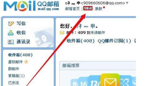 我的电子邮箱号是多少？快速查找方法