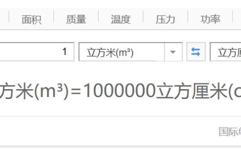 一立方千米等于多少立方米？