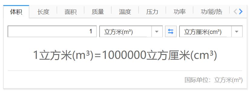 一立方千米等于多少立方米？