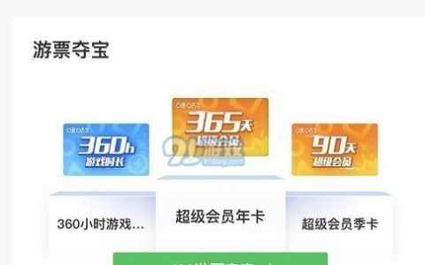 咪咕快游vip账号密码分享，免费领取