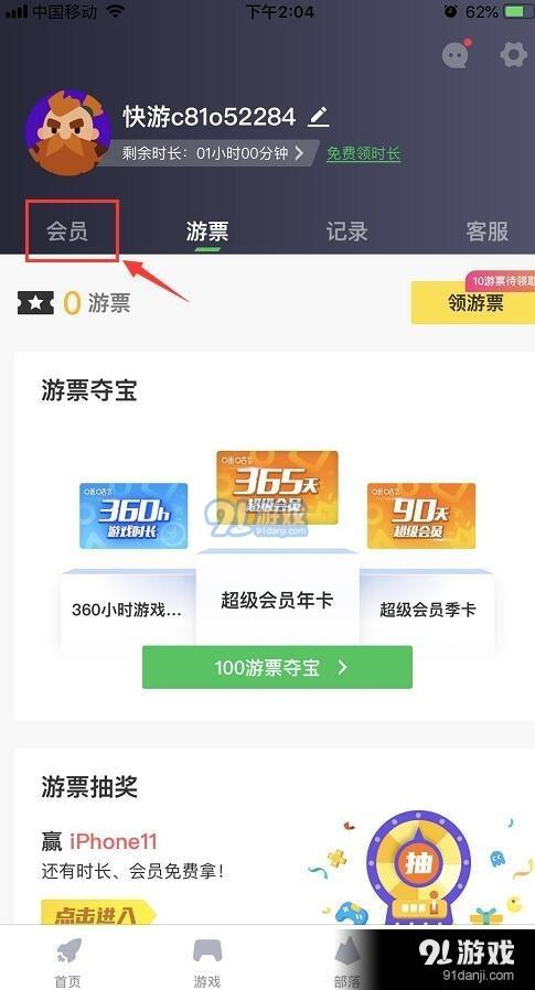 咪咕快游vip账号密码分享，免费领取