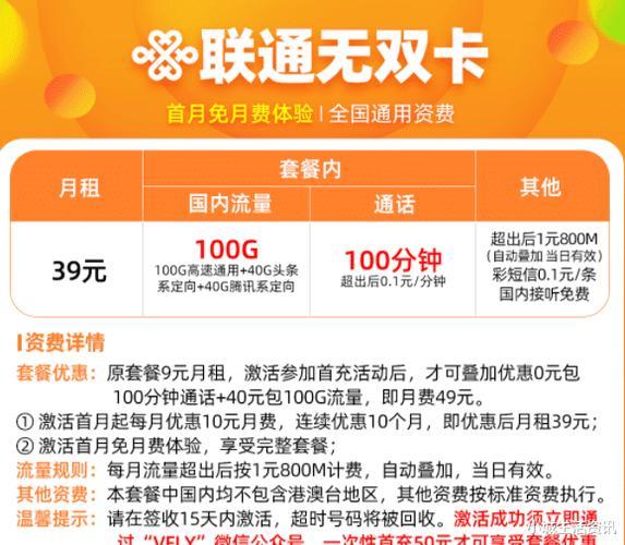联通宝卡定向流量，让你用得更省心