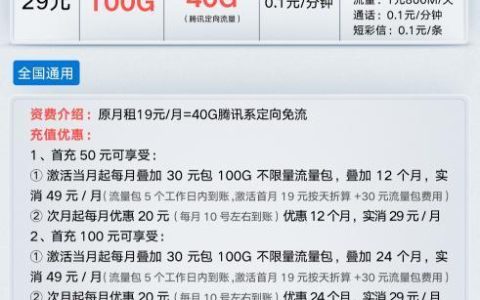 江苏联通29元套餐，性价比超高，适合流量需求不大的用户