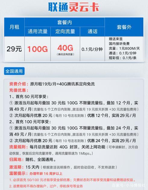 江苏联通29元套餐，性价比超高，适合流量需求不大的用户