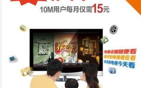 联通IPTV会员，让您在家尽享精彩影视