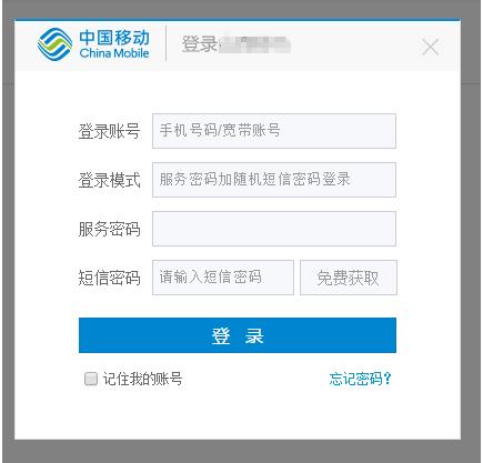 移动手机号办理宽带，教你如何办理