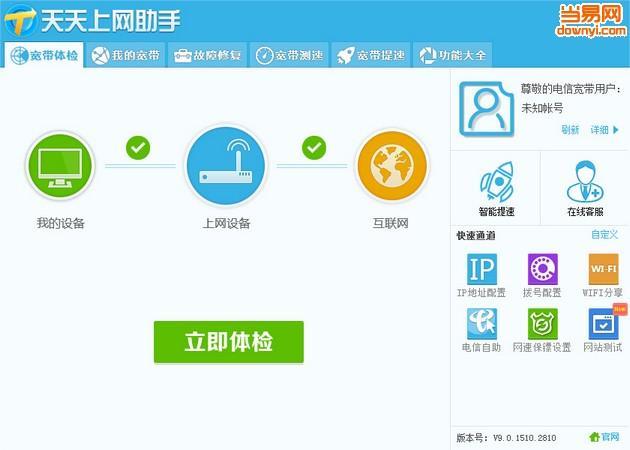 电信宽带软件app，让宽带使用更便捷