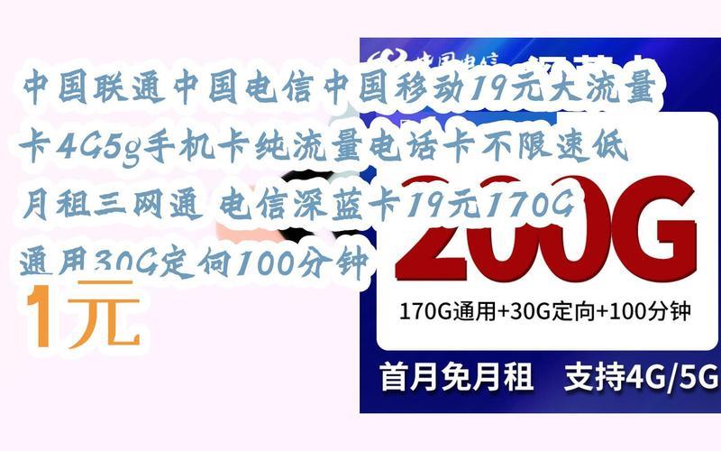 19元大流量卡是真的吗？