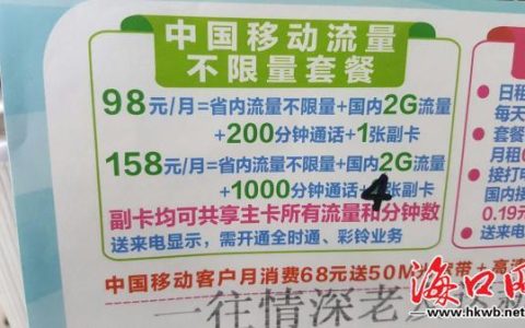 办中国移动副卡要多少钱？