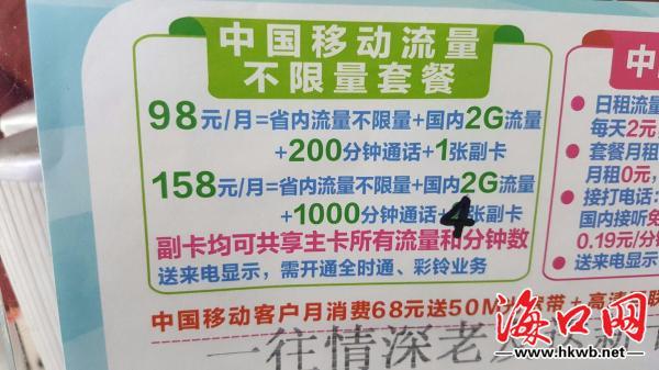 办中国移动副卡要多少钱？