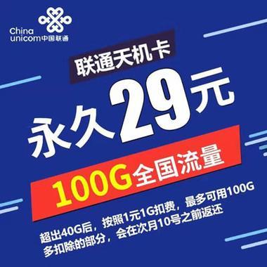 联通29元流量卡怎么样？优缺点解析