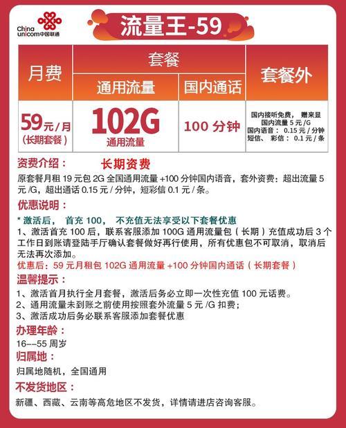 东莞联通流量卡套餐介绍，满足不同需求