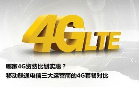 电信、移动、联通宽带对比，哪家更值得选择？