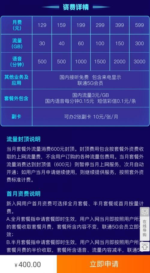 广东联通5G套餐：流量充足、价格实惠、全家共享