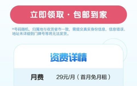 【移动29元花卡】月费29元，30GB专属流量，亲情网畅聊，适合谁？