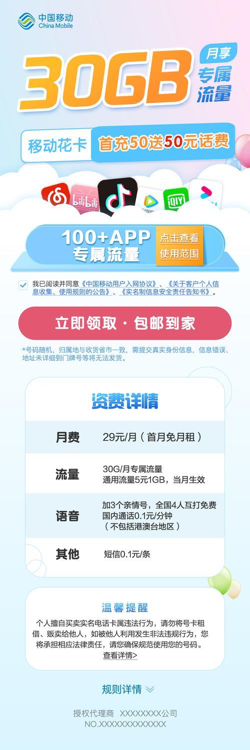 【移动29元花卡】月费29元，30GB专属流量，亲情网畅聊，适合谁？