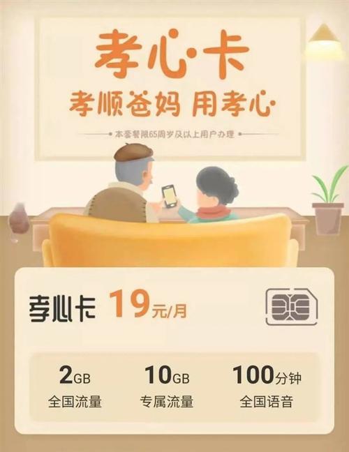广东移动孝心卡，专为老人设计的优惠套餐