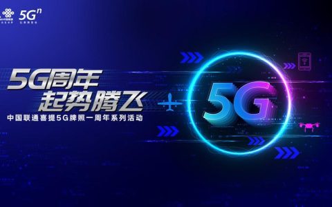 中国联通：5G领军者，数字经济赋能者