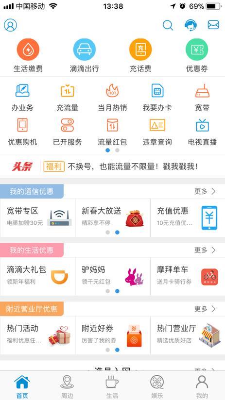江西移动江西app：一站式通信服务，生活优惠多