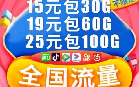移动全国纯流量卡：性价比高、流量充足、不限速