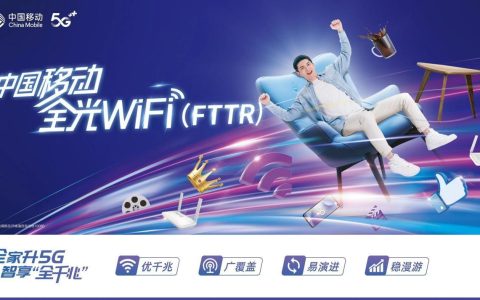 广东移动wifi宽带：2000M+全光WiFi，畅享智慧生活