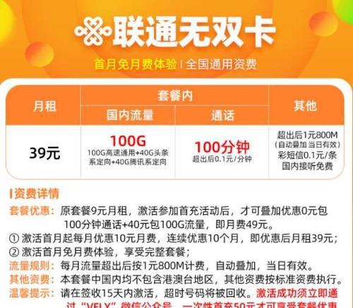 广州联通流量卡套餐推荐，流量充足价格实惠