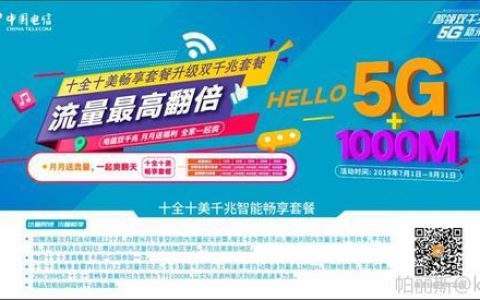 电信129十全十美套餐：流量、通话、副卡，一网打尽