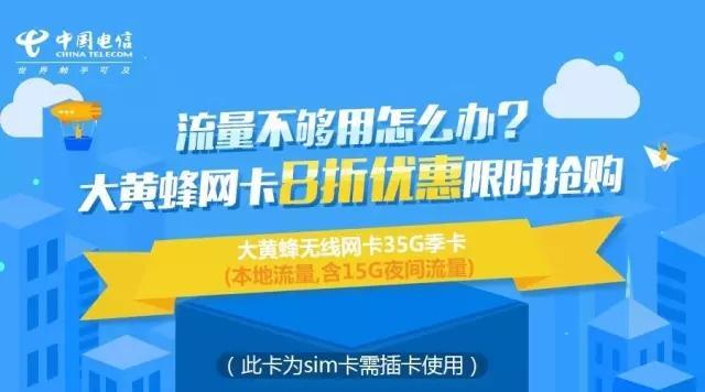 电信卡流量不够用？教你如何解决