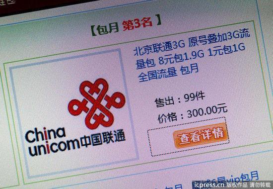 网上的联通流量卡是不是真的？看完这篇文章就知道了