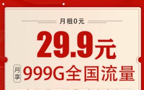 2023移动流量卡推荐：月租低、流量大、不限速