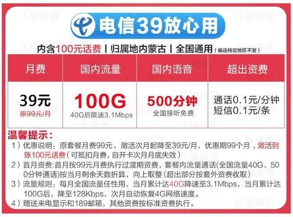 电信电话卡最低套餐推荐，月租仅5元，流量200MB