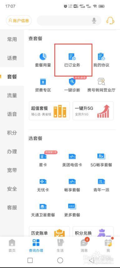 电信套餐怎么取消？三种方法教你轻松搞定